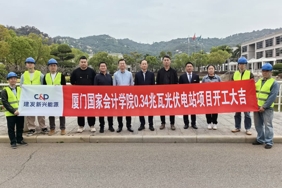 ¡Noticias emocionantes! ¡Comienza la construcción del proyecto de energía solar del Instituto Nacional de Contabilidad de Xiamen de 0,34 MW!